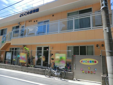よいこの保育園の画像1