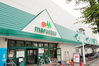 マルエツ東川口店の画像1