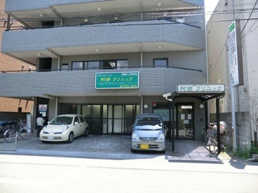 阿部クリニックの画像1