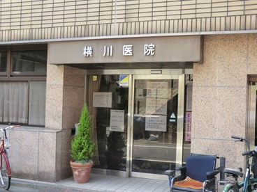 横川医院の画像1