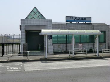 京急天空橋駅の画像1