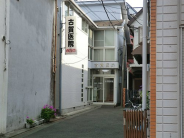 古賀医院の画像1