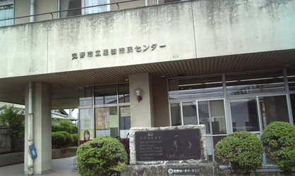 交野市役所 星田出張所の画像1