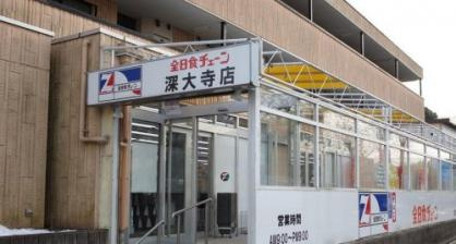 全日食チェーン深大寺店の画像1