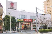 ピーコックストア 桜新町店