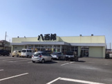 八百邦 土浦南店