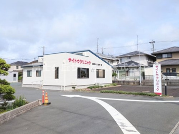 サイトウクリニックの画像1