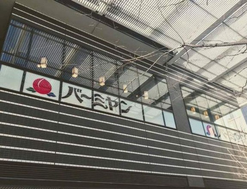 バーミヤン 水天宮前店の画像1