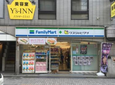 ファミリーマート 薬ヒグチ中野新橋駅前店の画像1
