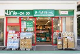 まいばすけっと 青戸7丁目店の画像1