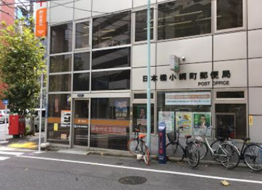 日本橋小網町郵便局の画像1