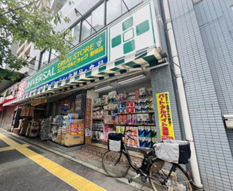 ユニバーサルドラッグ 動坂店の画像1
