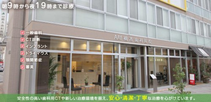 AAf橋本歯科医院の画像1