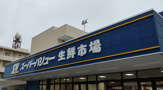 スーパーバリュー 南浦和店