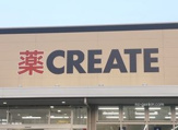 クリエイトエス・ディー平塚東八幡店