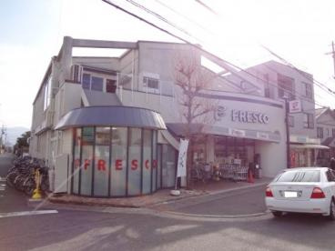 フレスコ 桃山南口店の画像1