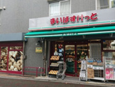 まいばすけっと 板橋3丁目店