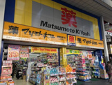 マツモトキヨシ 巣鴨駅北口店