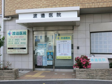 渡邉医院の画像1