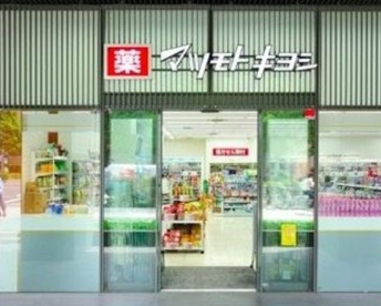 マツモトキヨシ 佃二丁目店の画像1