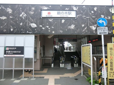 多摩川線鵜の木駅の画像1