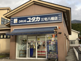 ドラッグユタカ 三宅八幡店