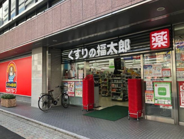 くすりの福太郎 茅場町店の画像1