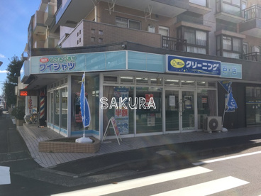 ポニークリーニング 横浜大豆戸町店の画像1