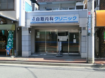 白取内科クリニックの画像1