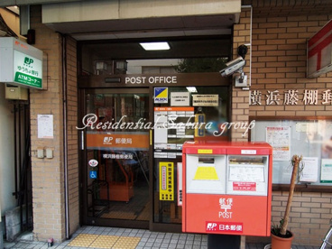 横浜藤棚郵便局の画像1
