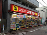 スマイルドラッグ 大森町店