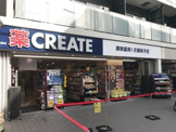 クリエイトSD(エス・ディー) 大森町駅前店