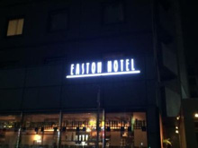 その他 イーストンホテル