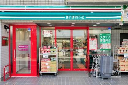 まいばすけっと 明大前店の画像1