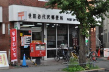 世田谷代沢郵便局