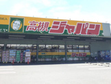 ディスカウントセンター ジャパン 高槻店
