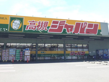 ディスカウントセンター ジャパン 高槻店の画像1