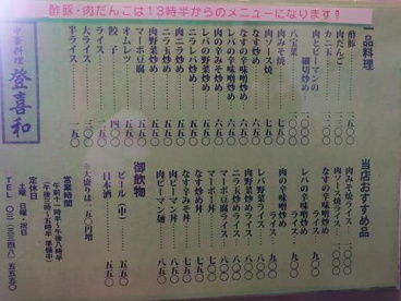 登喜和の画像4