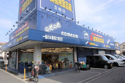 業務用食品館 のむのむ茨木玉櫛店の画像1