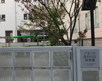 ベネッセ美竹の丘保育園の画像1