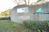 海の公園