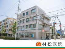 村松医院