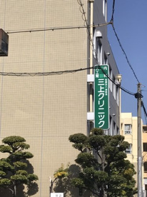 三上クリニックの画像1