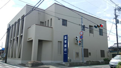 滋賀銀行中主支店の画像1