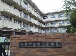 松戸市立第六中学校の画像1