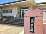 野洲市立祇王幼稚園