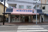 西川永生堂