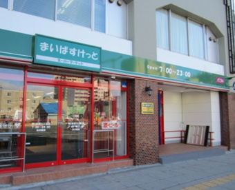 まいばすけっと 神泉駅前店の画像1