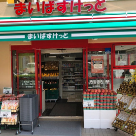 まいばすけっと 横浜山下町店の画像1