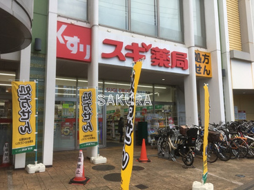 スギドラッグ 港南中央店の画像1